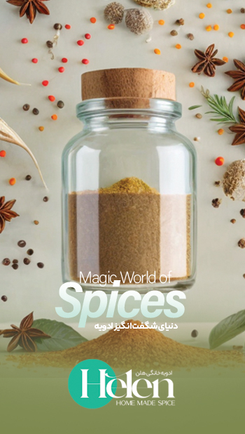 ادویه هلن